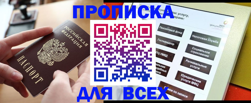 прописка для кредита в Кусе