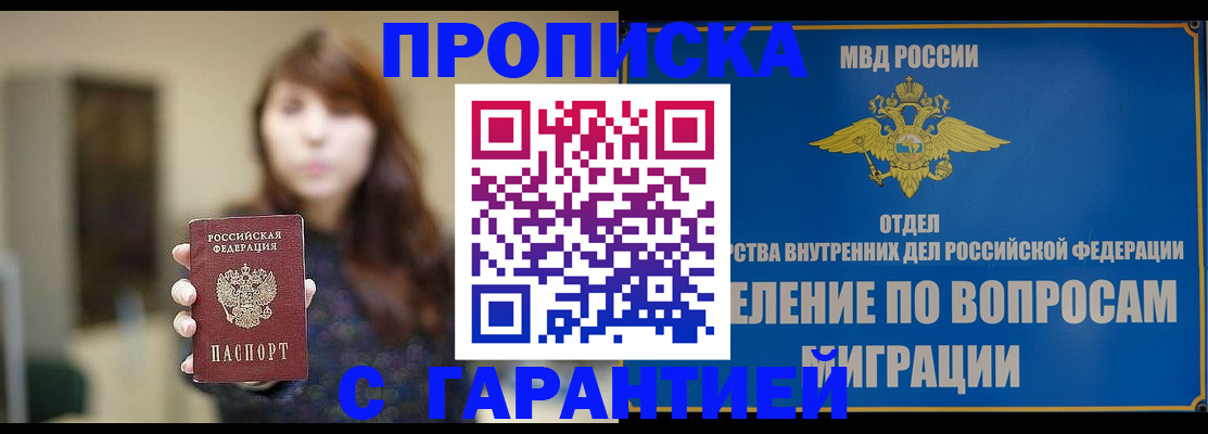 временная регистрация для школы в Кусе
