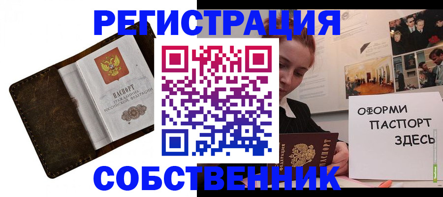 временная регистрация законно в Кусе