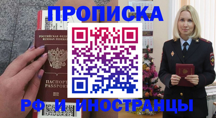 прописка для военкомата в Кусе