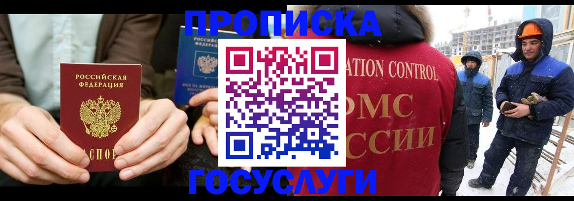 купить прописку в Кусе